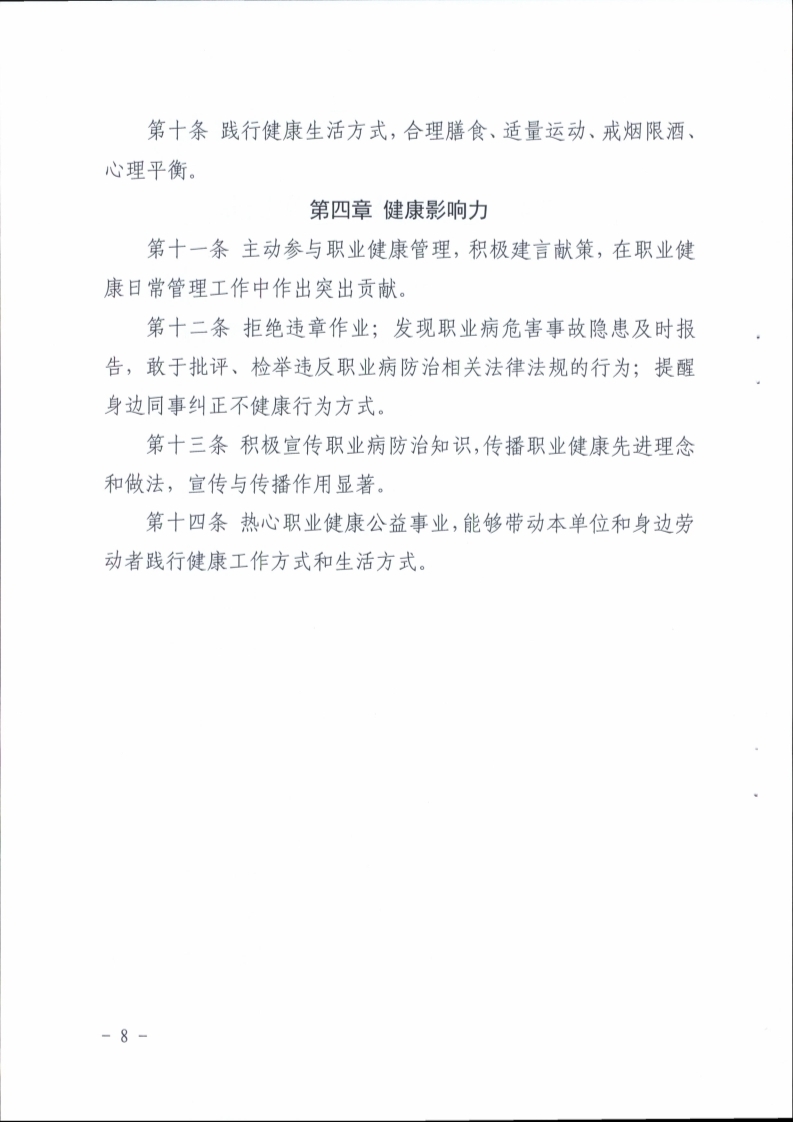 （掛網）陽江市衛(wèi)生健康局 陽江市總工會關于印發(fā)《陽江市開展爭做“職業(yè)健康達人”活動實施方案》的通知（陽衛(wèi)函〔2021〕201號）(陽衛(wèi)函〔2021〕201號 陽江市衛(wèi)生健康局 陽江市總工會關于印發(fā)《陽江市開展爭做“職業(yè)健康達人”活動實施方案》的通知)_頁面_08.jpg